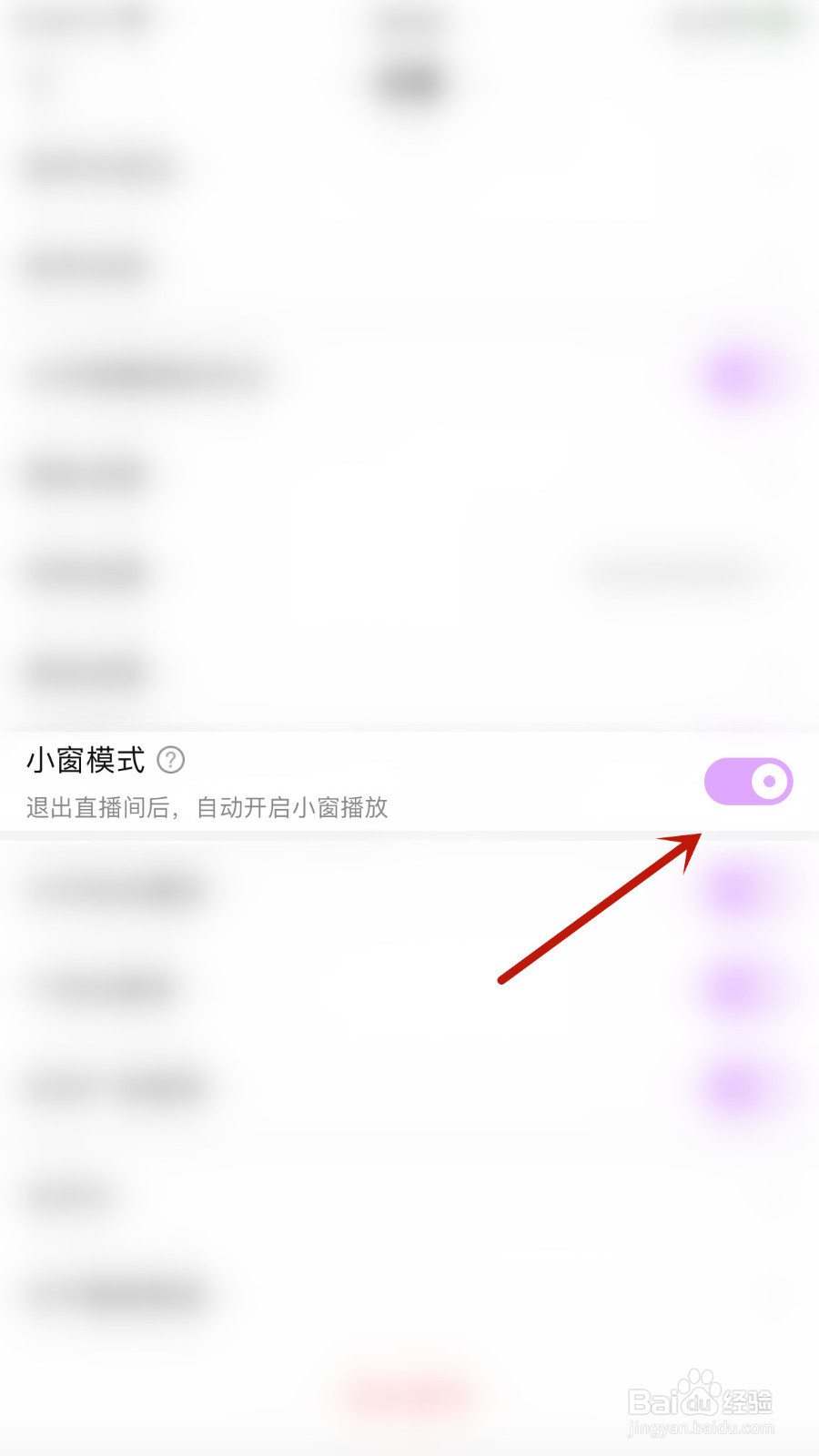 怎么关闭喵丸小窗模式