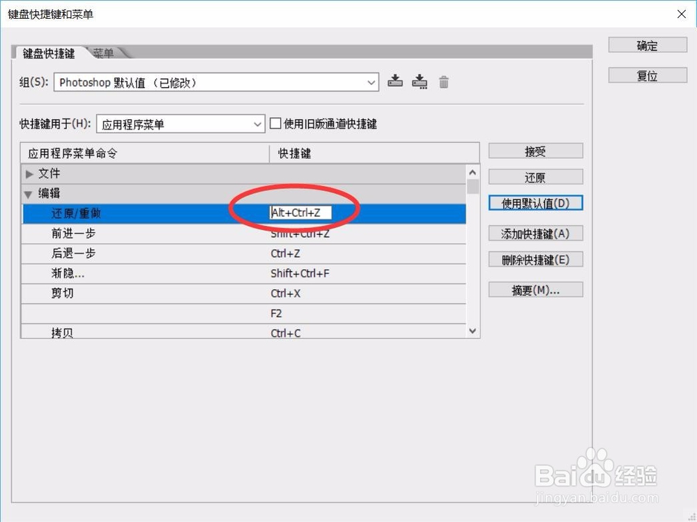 【ps教程】如何让PS的撤销不循环