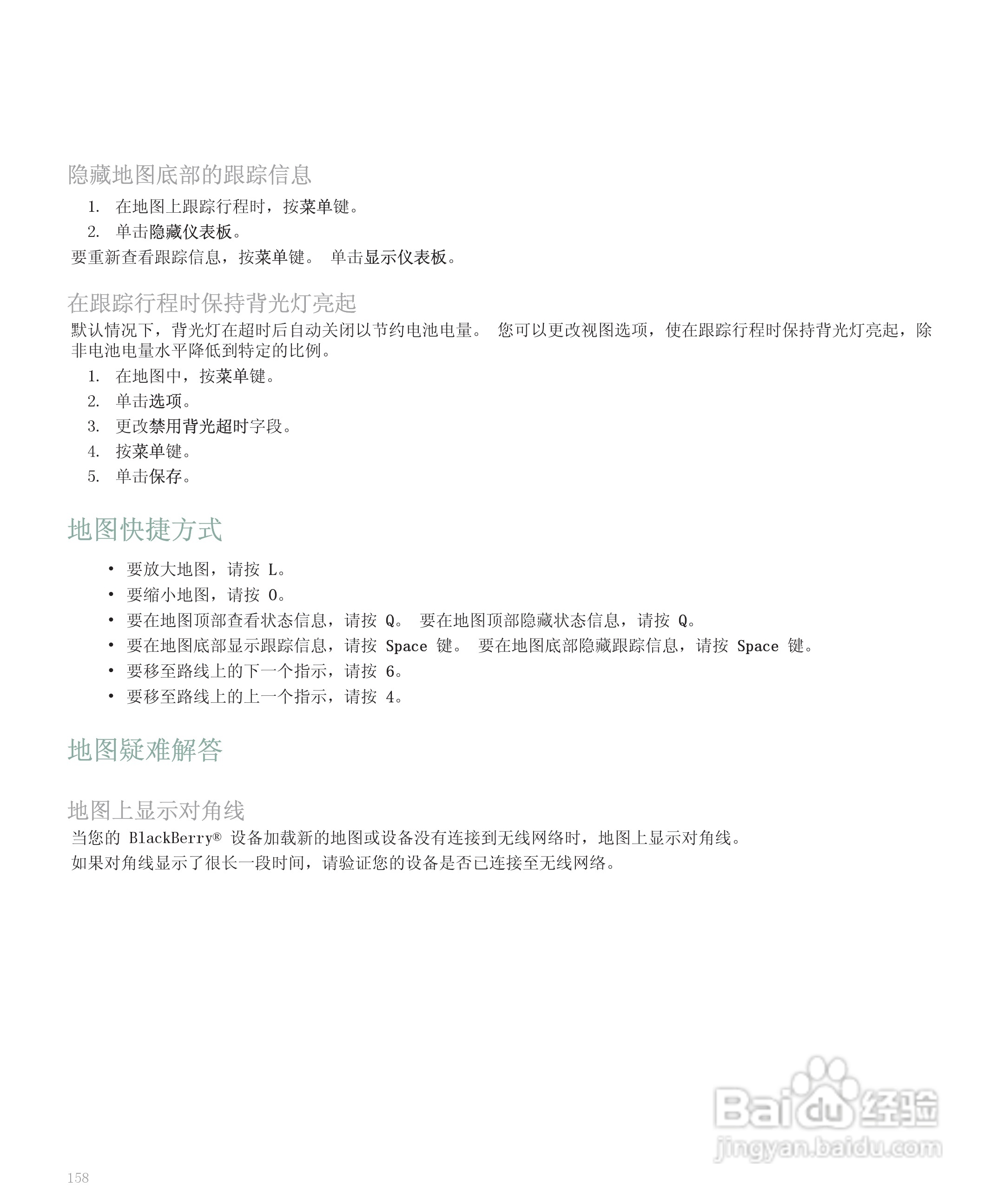 黑莓手机8110型使用说明书:[16]