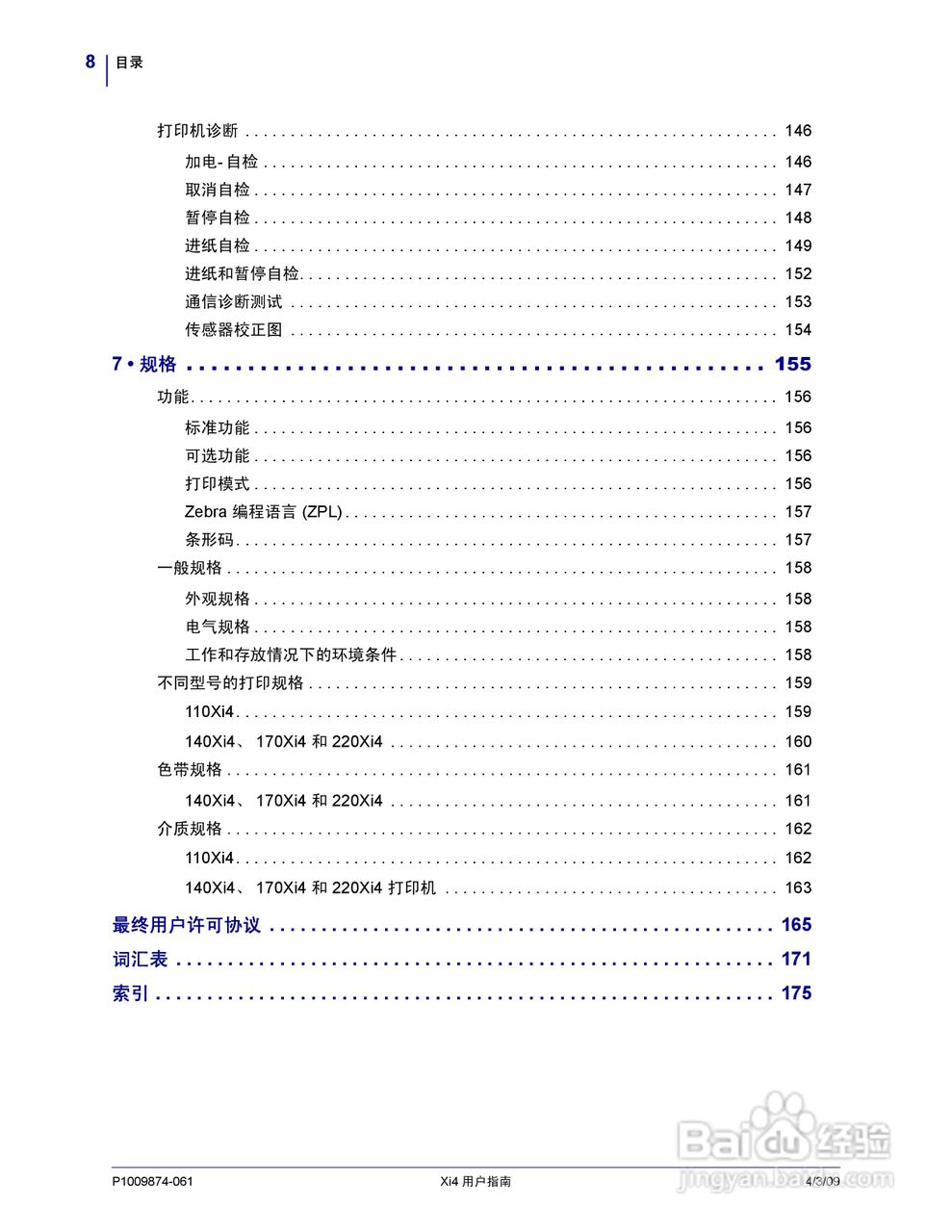 斑马110Xi4打印机使用说明书:[1]