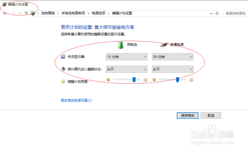 Windows 10禁止计算机进入睡眠状态