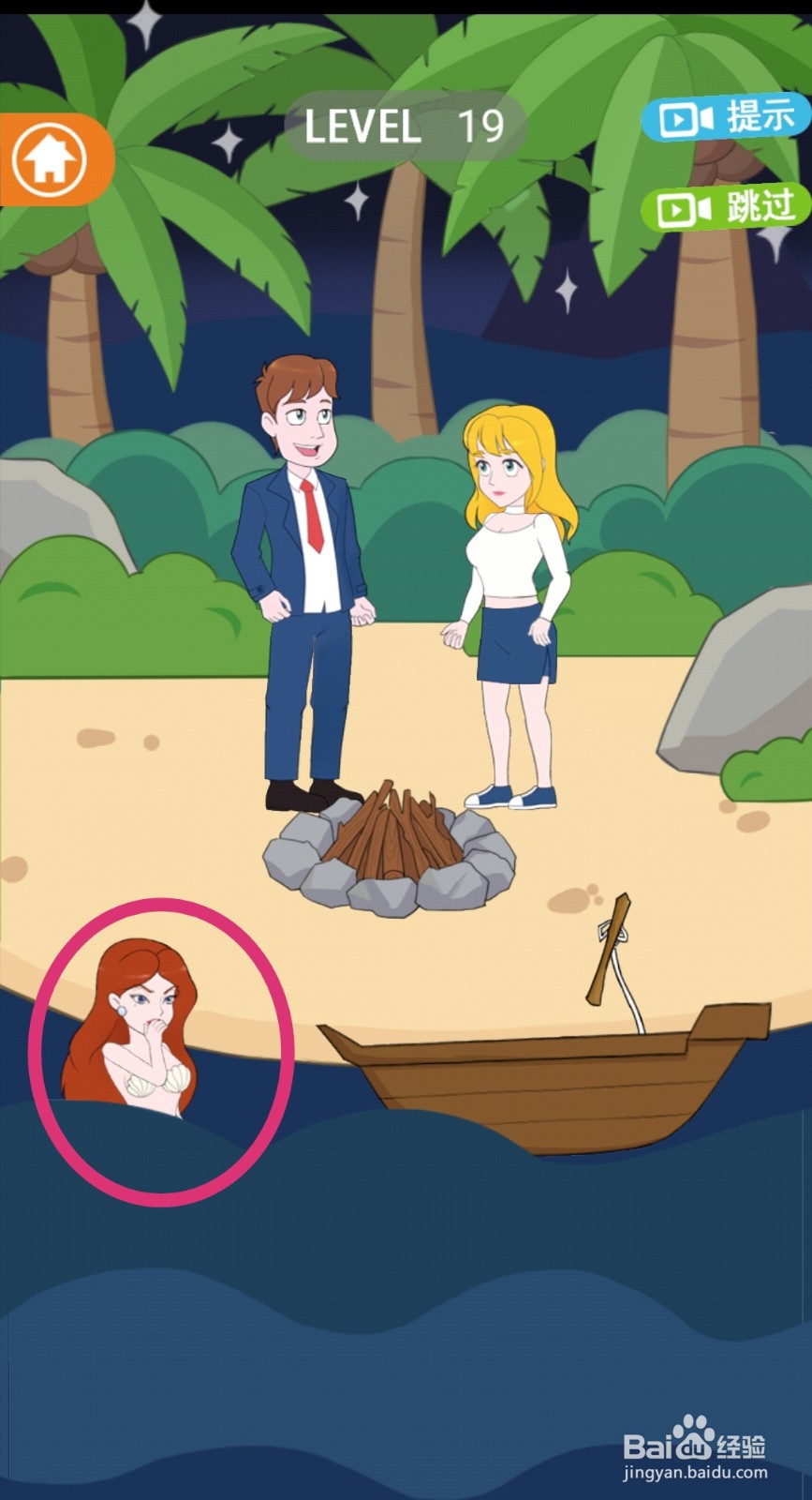 《拆散情侣2021》第19关游戏攻略