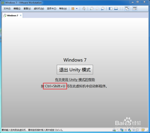 什么是vmware的unity 模式如何使用 百度经验 0596