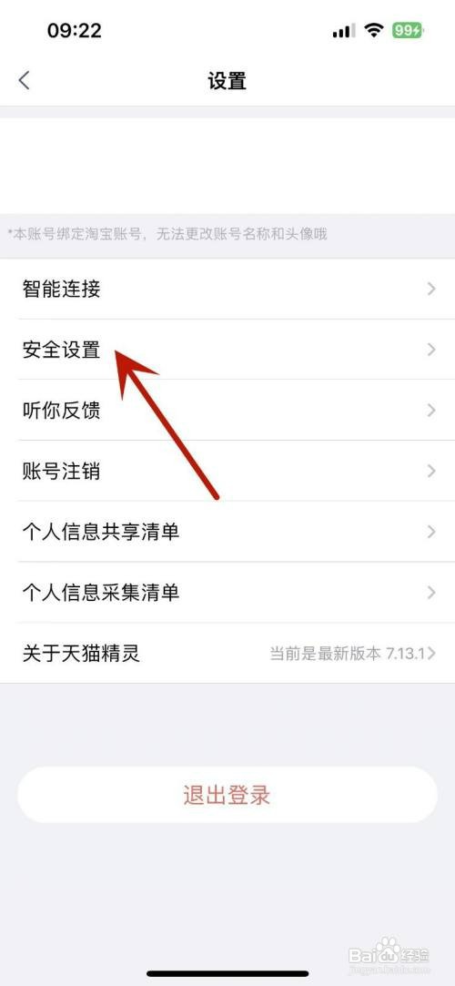 天猫精灵怎么关闭双重认证保护