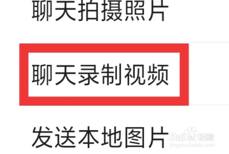 与你怎样设置聊天录制视频功能