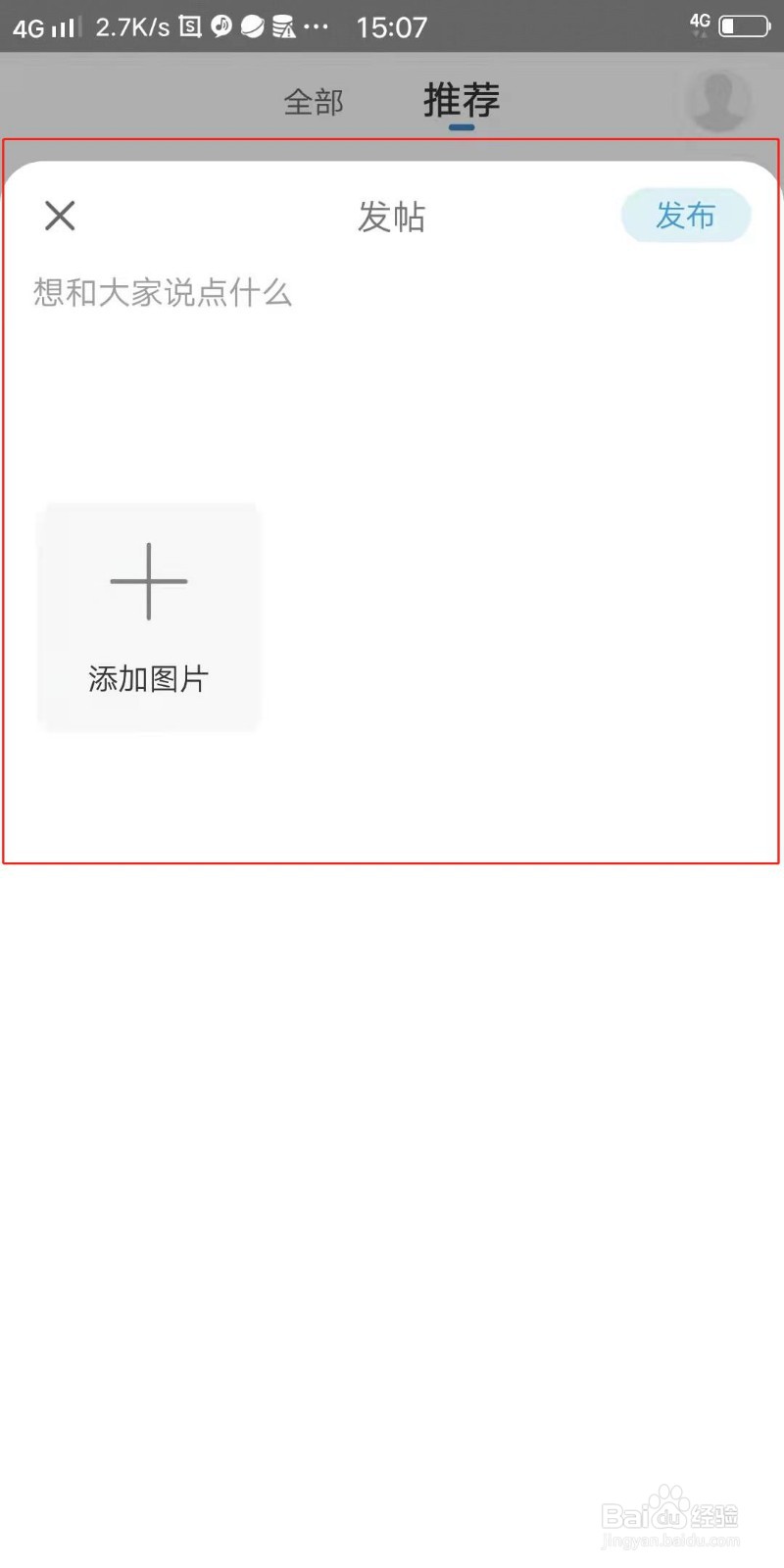 弈客围棋APP怎么发布帖子