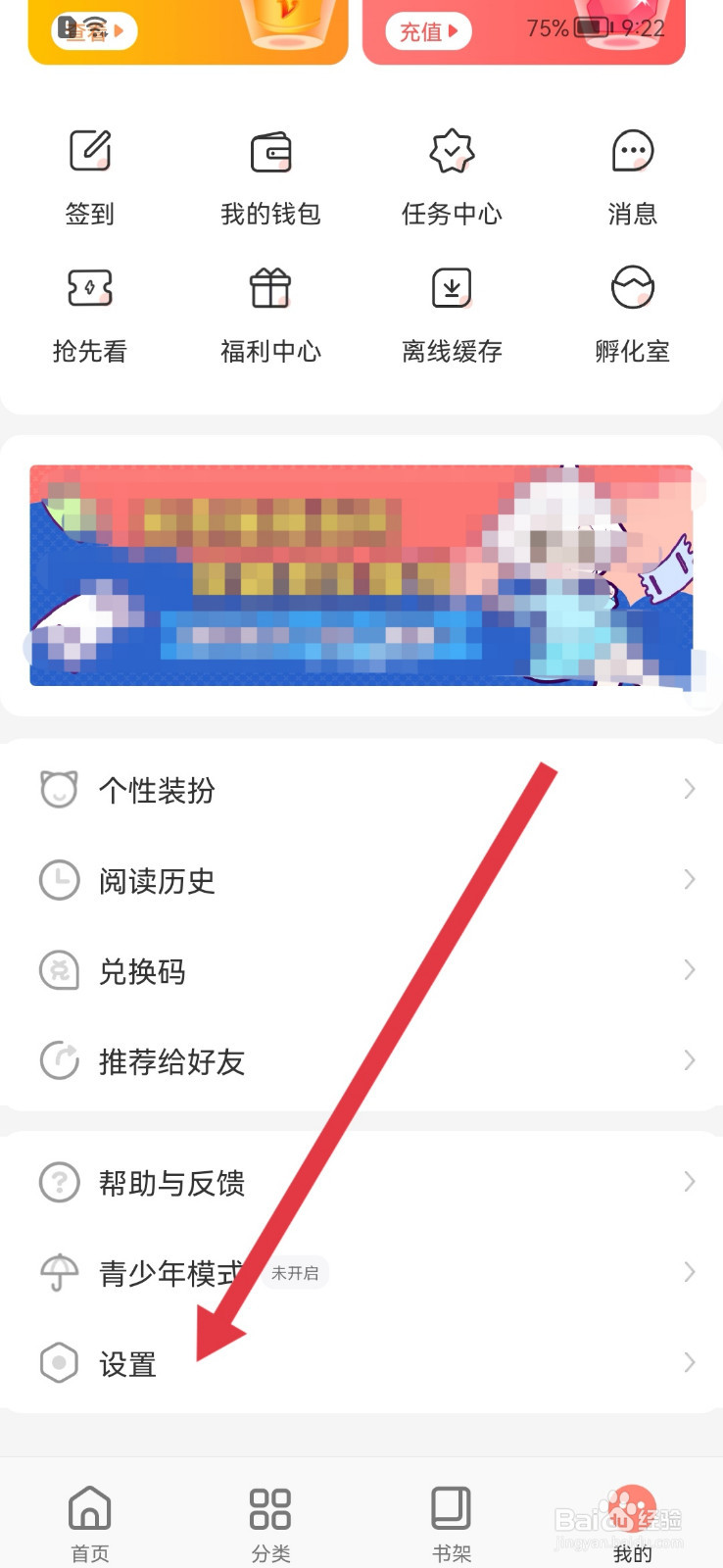 飒漫画怎样注销账号？