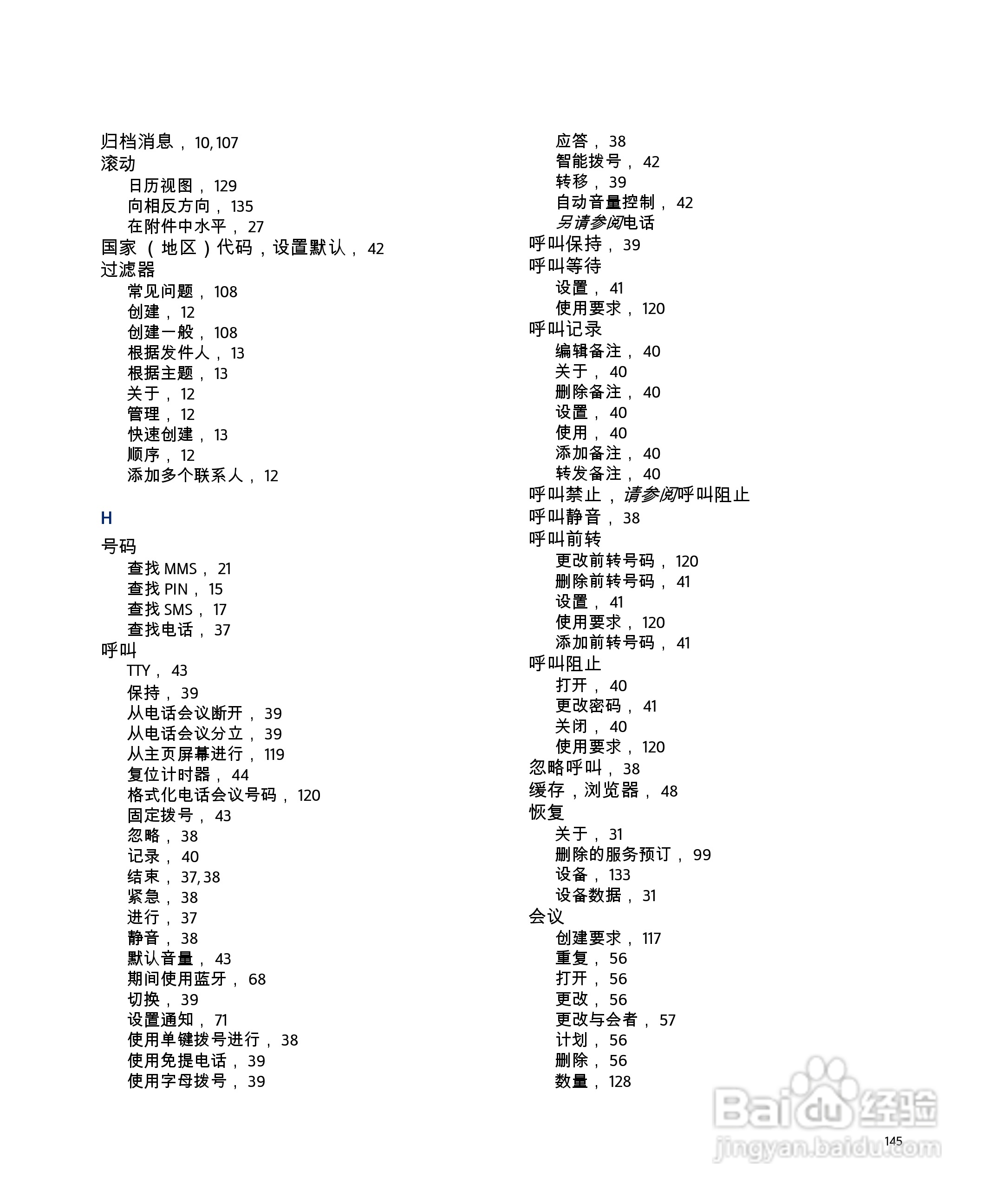 黑莓手机8707型使用说明书:[15]