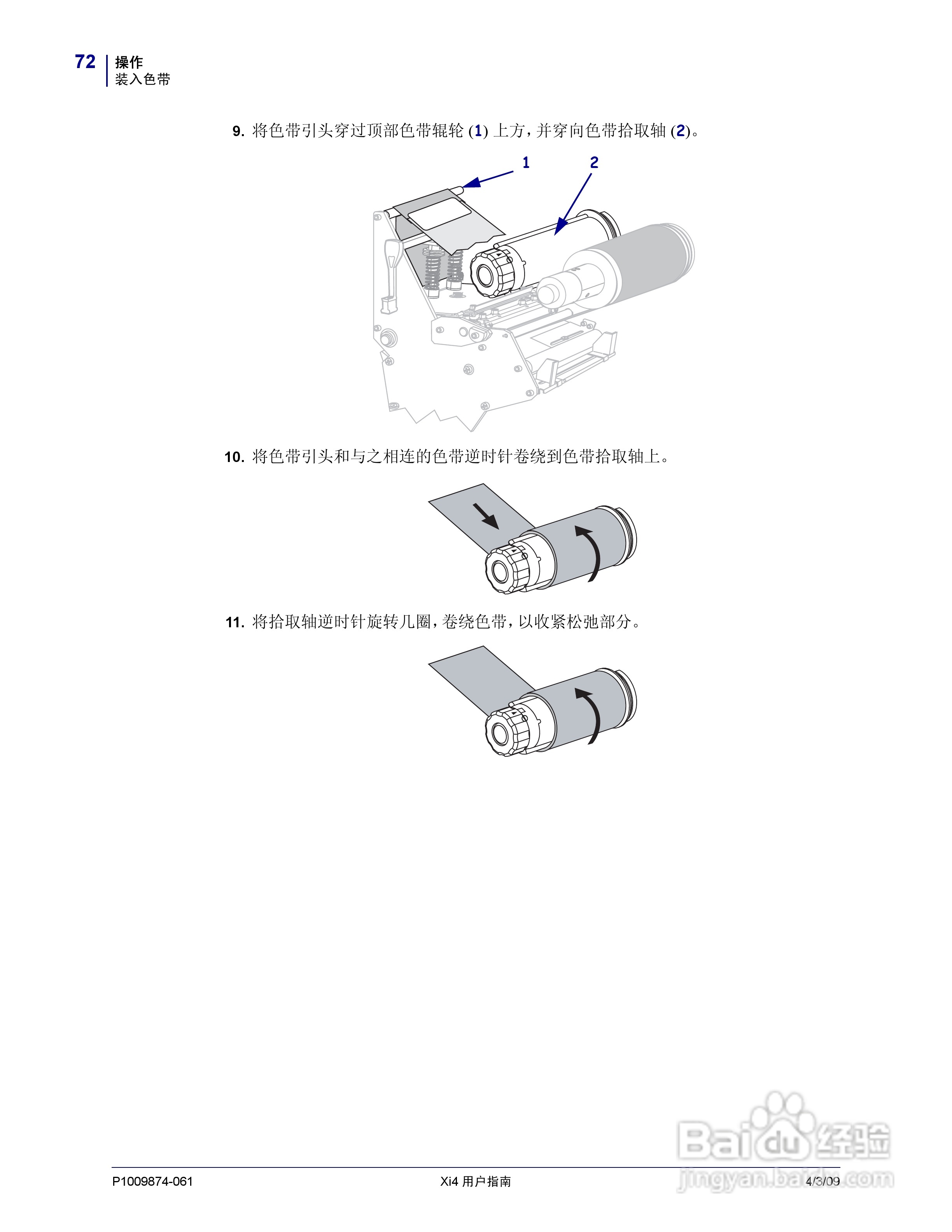 斑马110Xi4打印机使用说明书:[8]