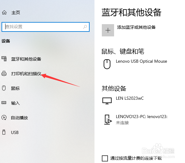 新Win10系统电脑怎样 共享 Win7主机的打印机