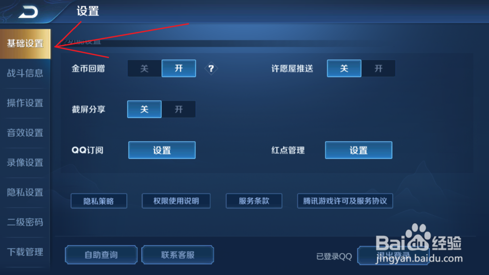 王者荣耀如何开启截图分享