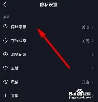 抖音app同城展示如何关闭