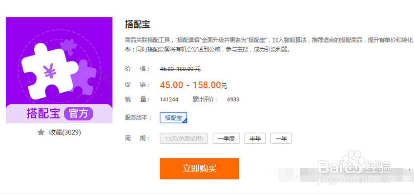 2019年淘宝手机端关联销售设置技巧