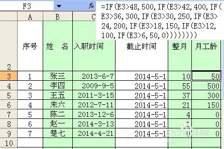 如何应用EXCEL巧算工龄奖