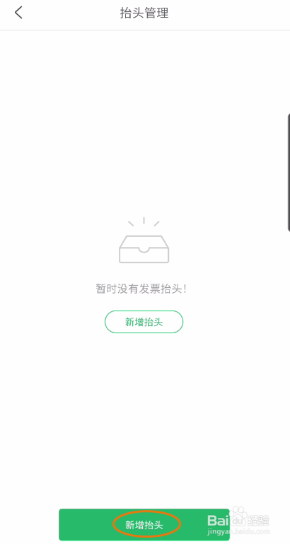 格林如何新增个人发票抬头