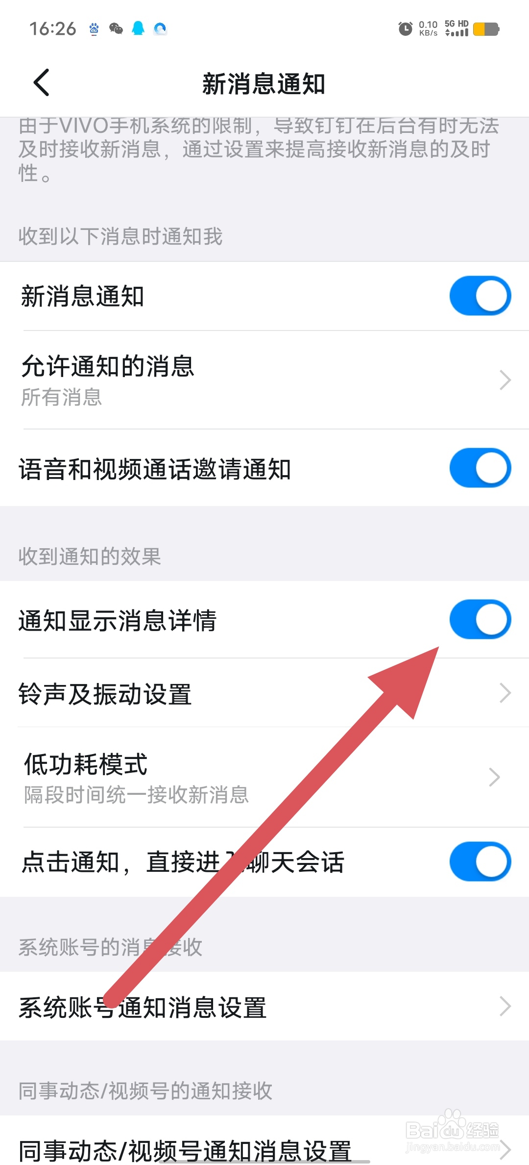 钉钉如何开启通知显示消息详情？