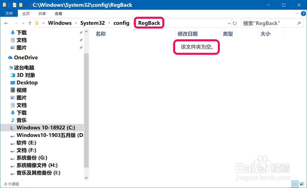 Win10系统恢复/停止注册表自动备份的方法