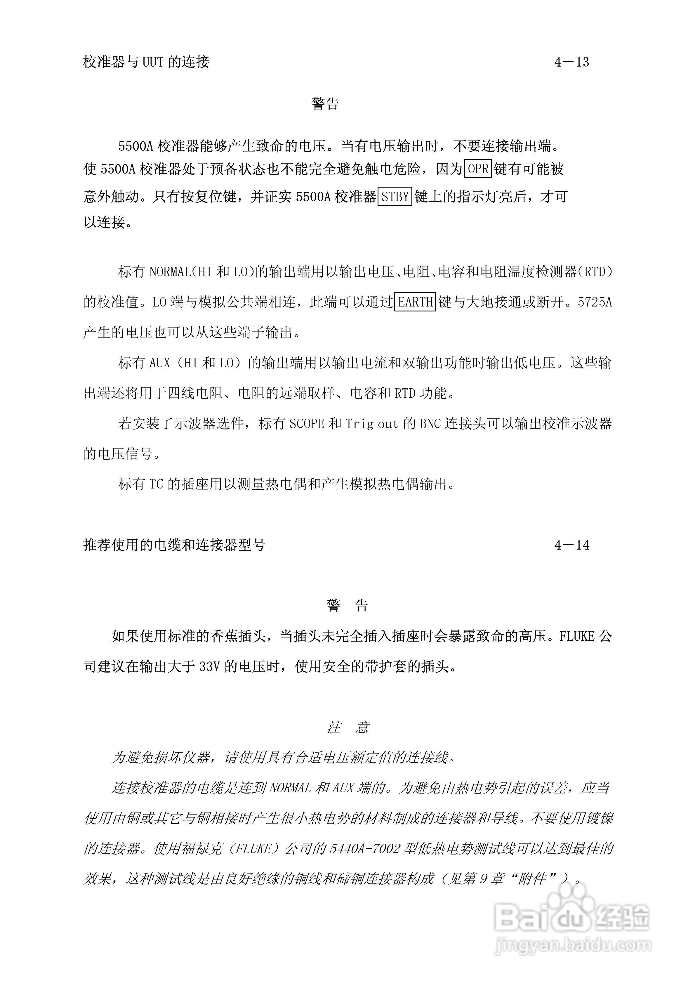 福禄克5500A校准器使用手册:[10]