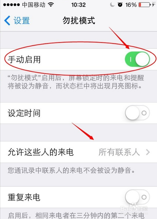 iphone如何设置只允许通讯录联系人来电