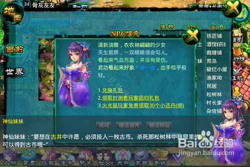 遇仙ol谜题任务之许愿之井攻略