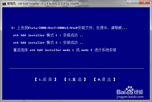 win7/win8双系统安装教程