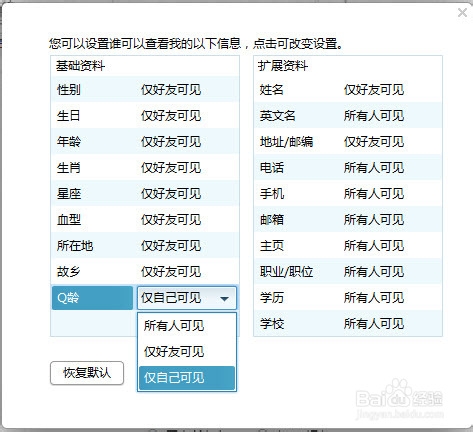 怎么隐藏qq等级图标