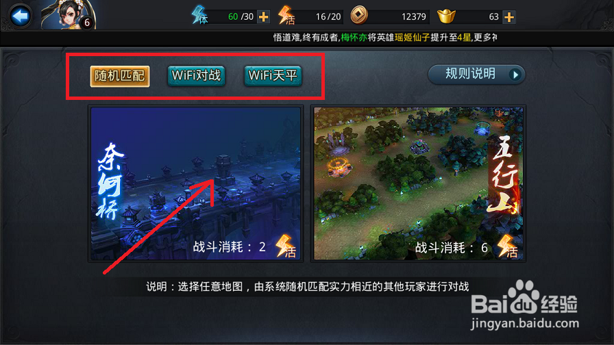 手游“乱斗西游”游戏指南