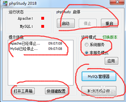 phpStudy图文安装和简单使用教程