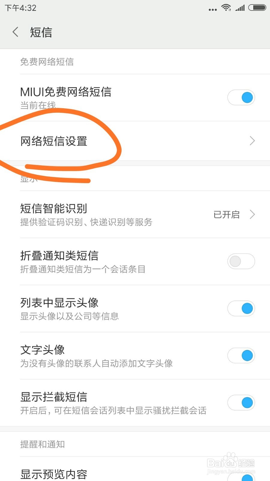 手机上在那设置屏蔽陌生人的短信