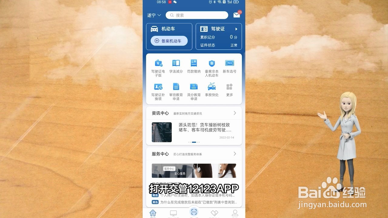 电子驾驶证怎么办理流程