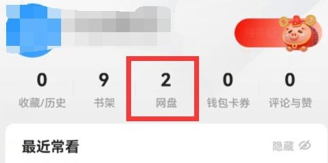 uc浏览器怎么上传网盘
