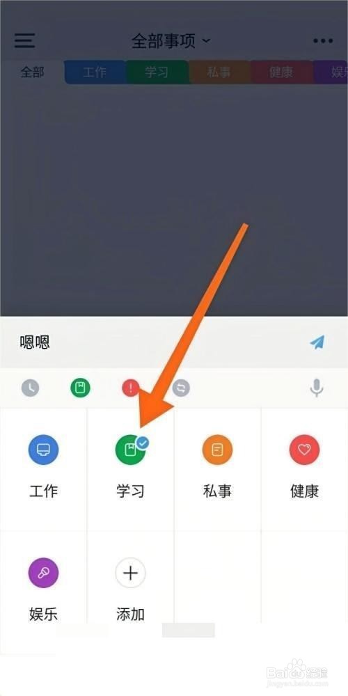 时光序怎么添加学习事项步骤