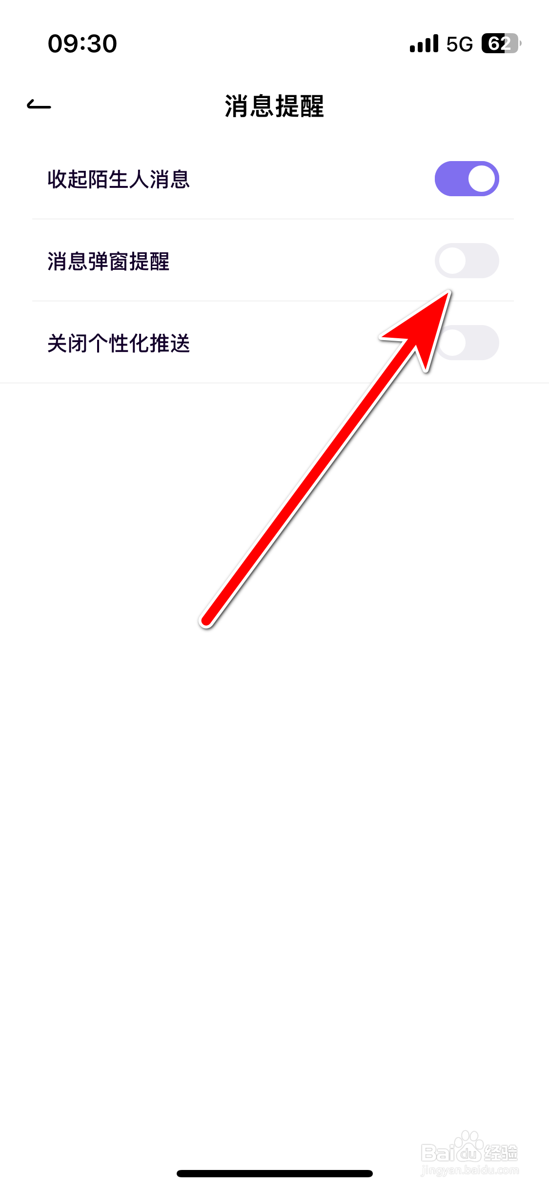 小西米语音如何关闭消息弹窗提醒功能