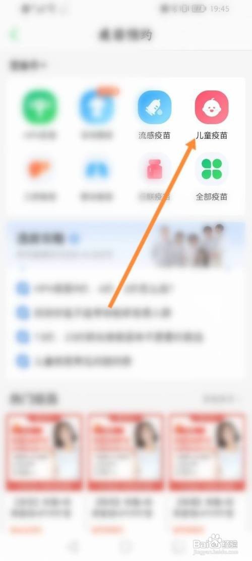 春雨医生APP进行预约儿童疫苗怎样操作