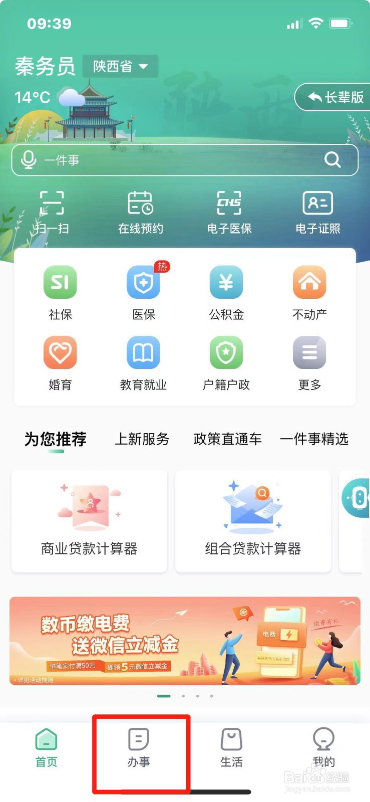 手机上怎么查陕西省公积金贷款还款明细