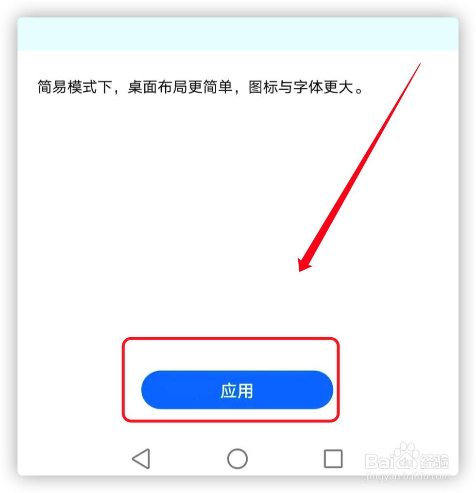 华为手机怎么开启简易模式