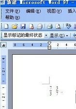 word文档怎么输入分数(分子/分母)