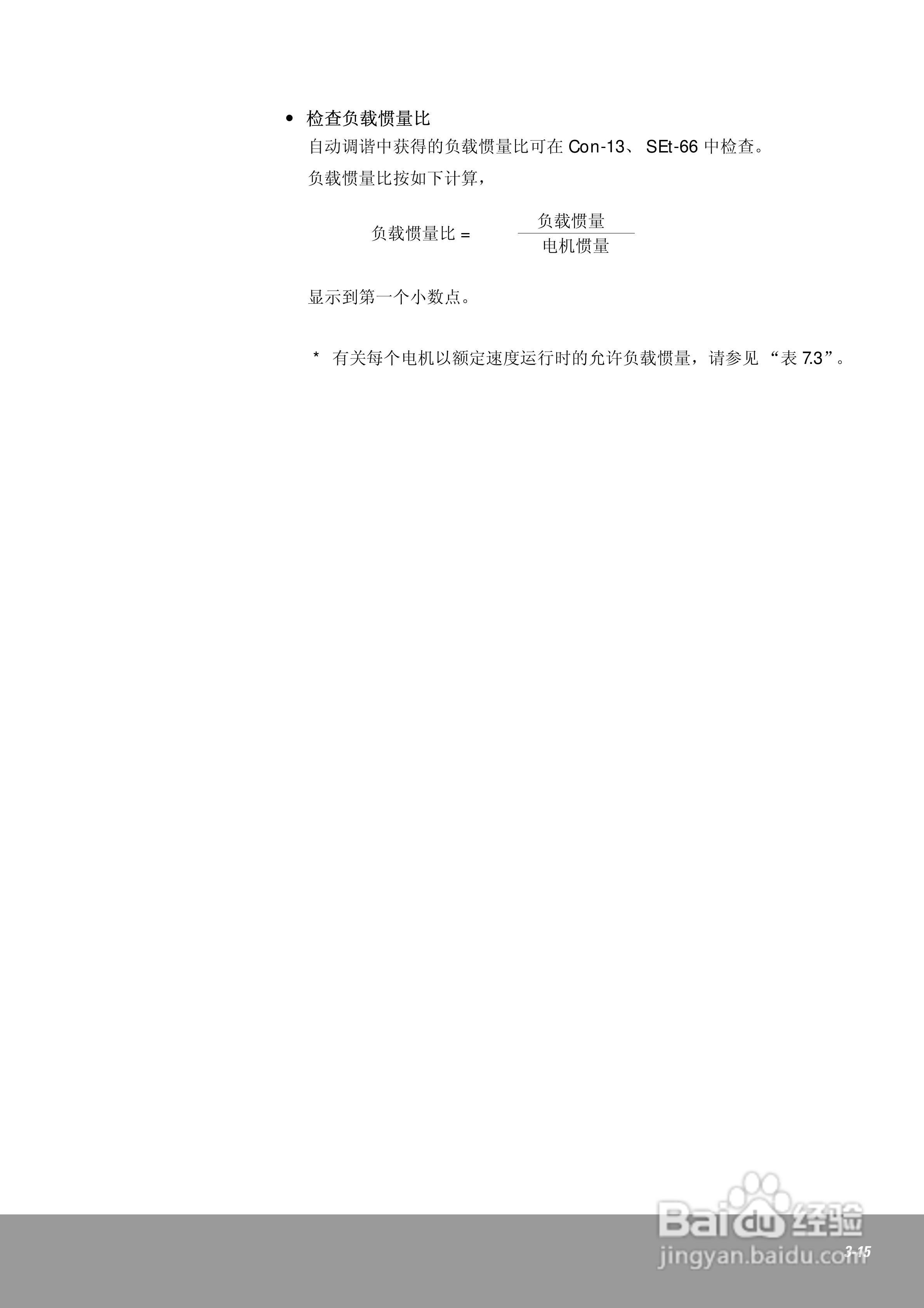 OEMax CSDJPlus伺服驱动器用户手册:[7]
