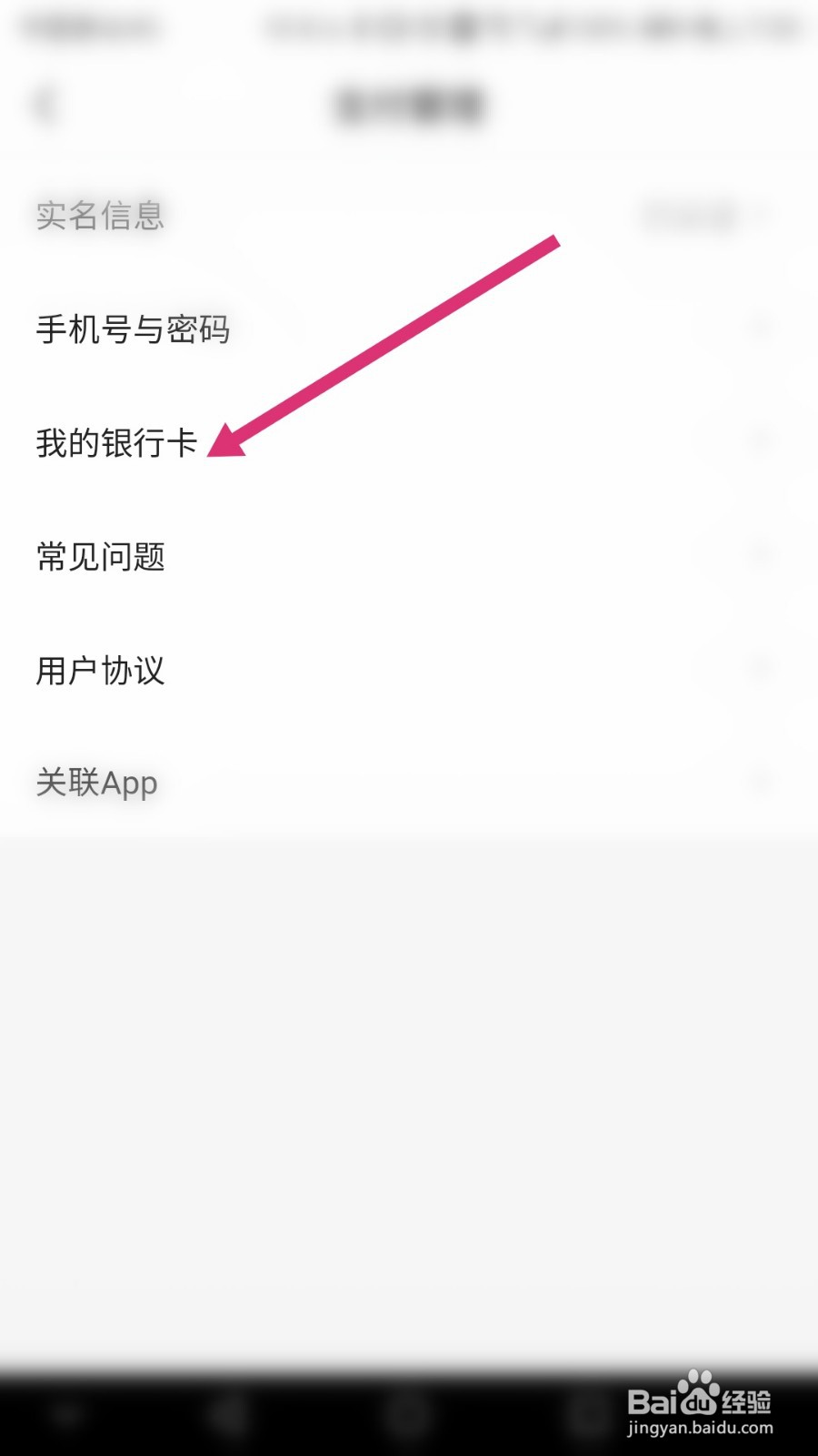 西瓜视频软件如何解绑银行卡