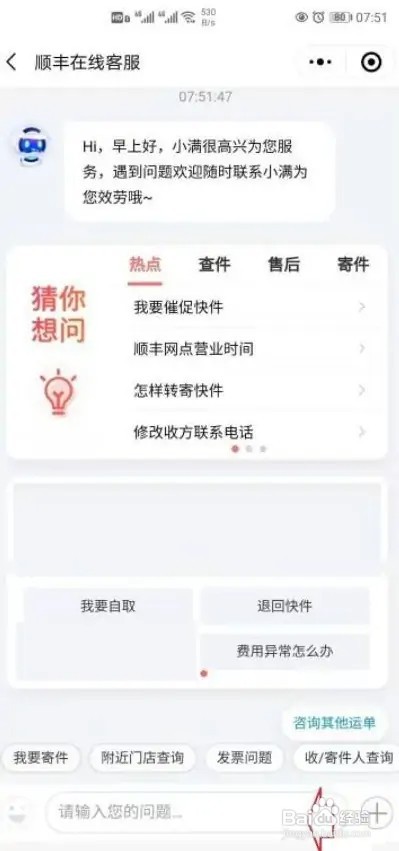 在微信里面如何查询顺丰快递是不是到付？