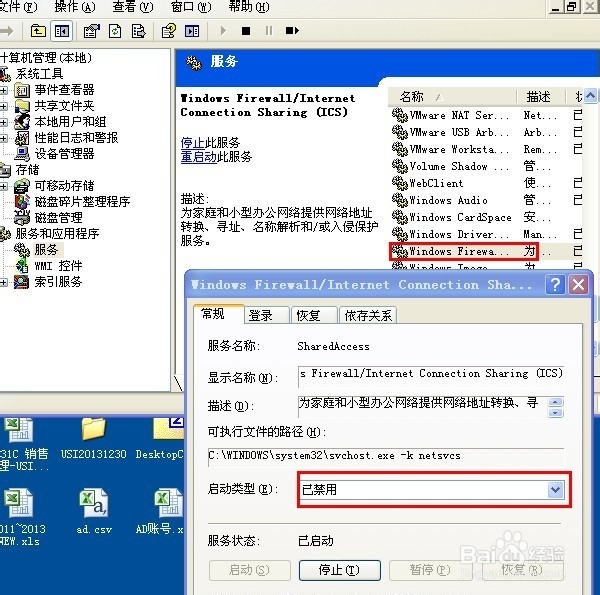 怎样彻底关闭XP下的防火墙