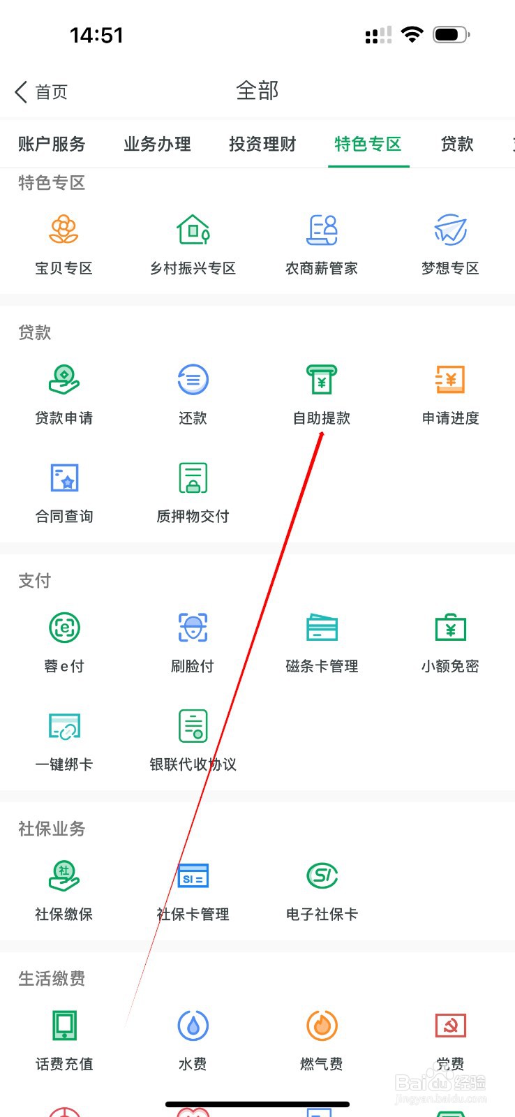 成都农商银行怎么查看自助提款
