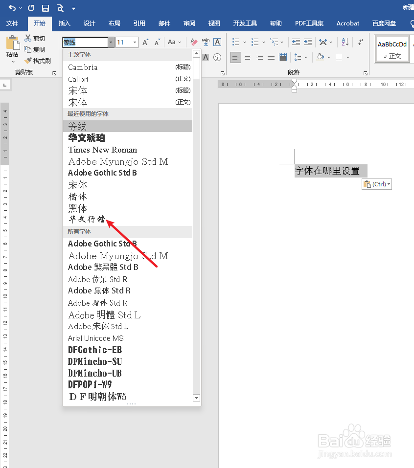 字体在哪里设置