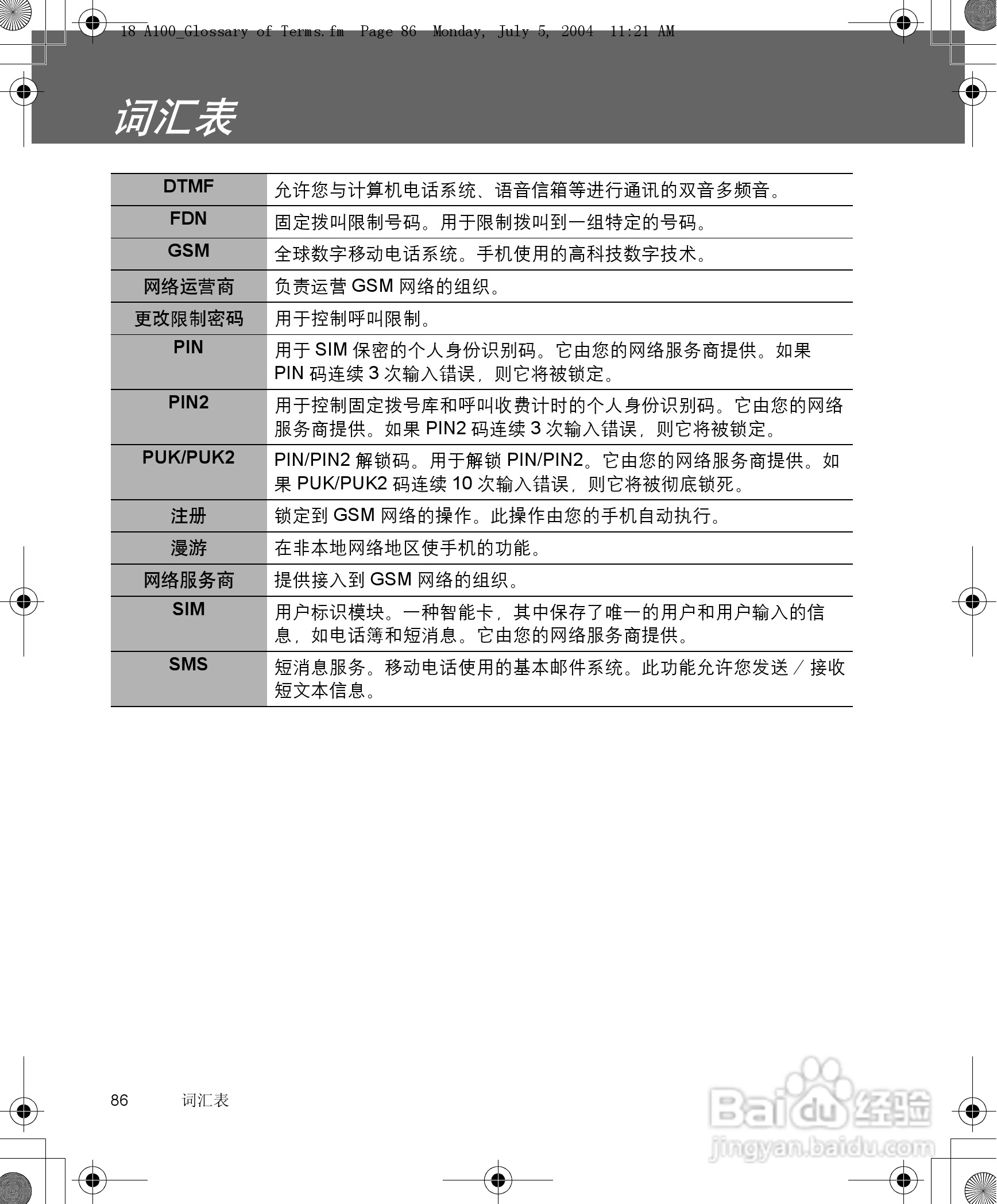 松下a101手机使用说明书:[9]