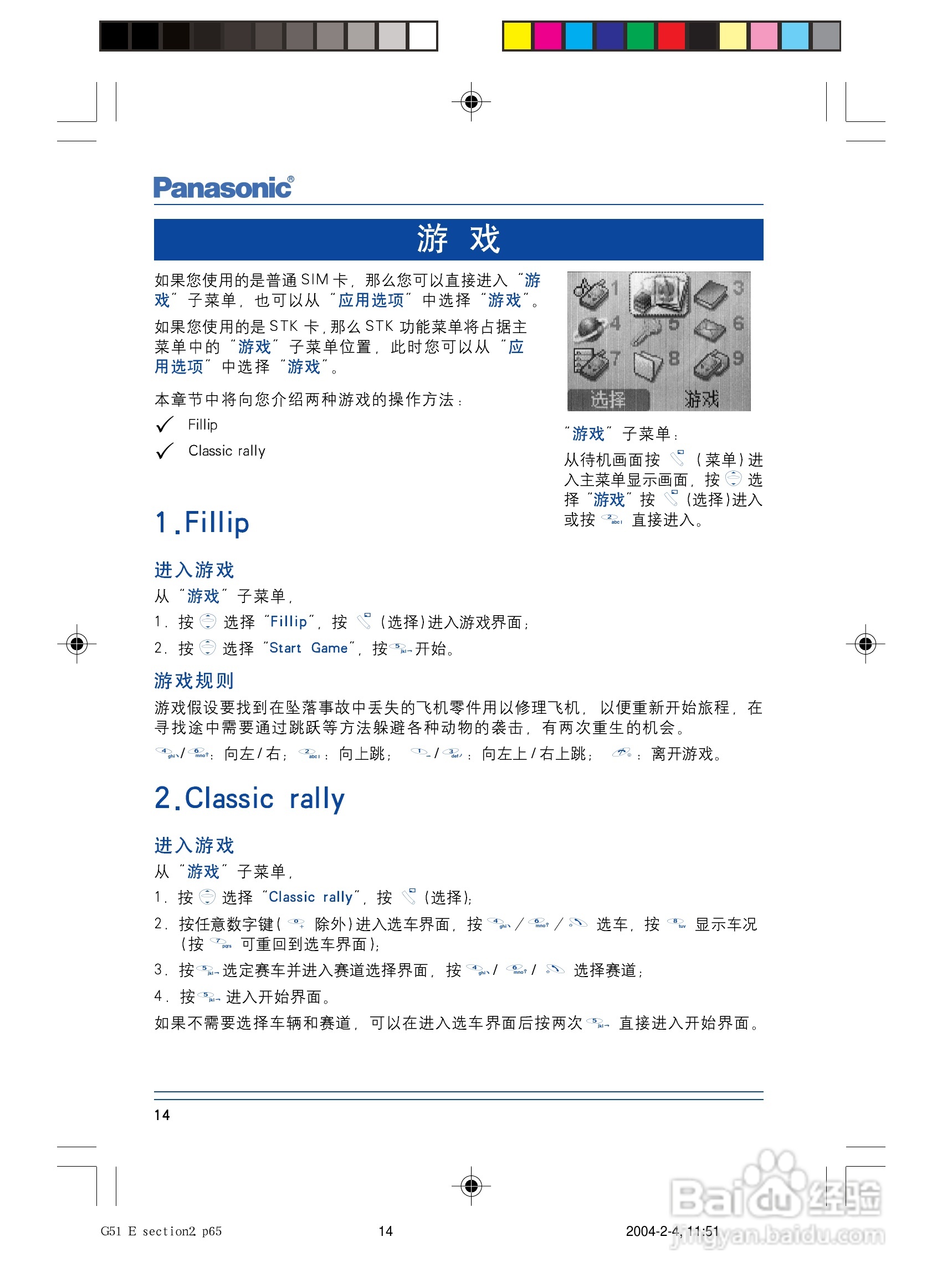 松下EB-G5手机使用说明书:[3]