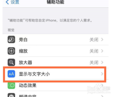 ios14如何设置自动调节屏幕亮度