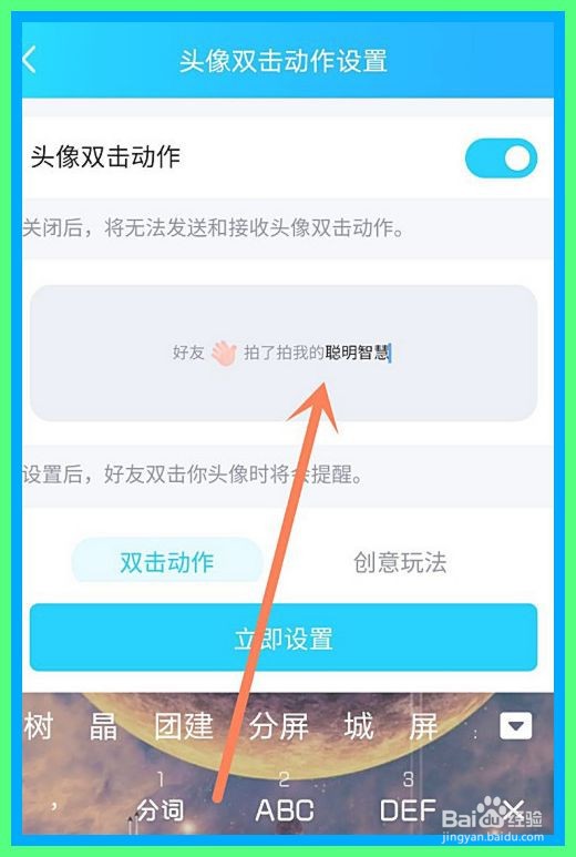qq拍一拍怎么设置后缀内容