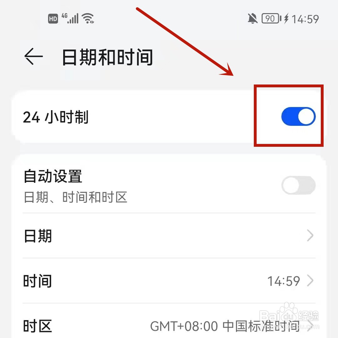 华为手机怎么设置24小时制
