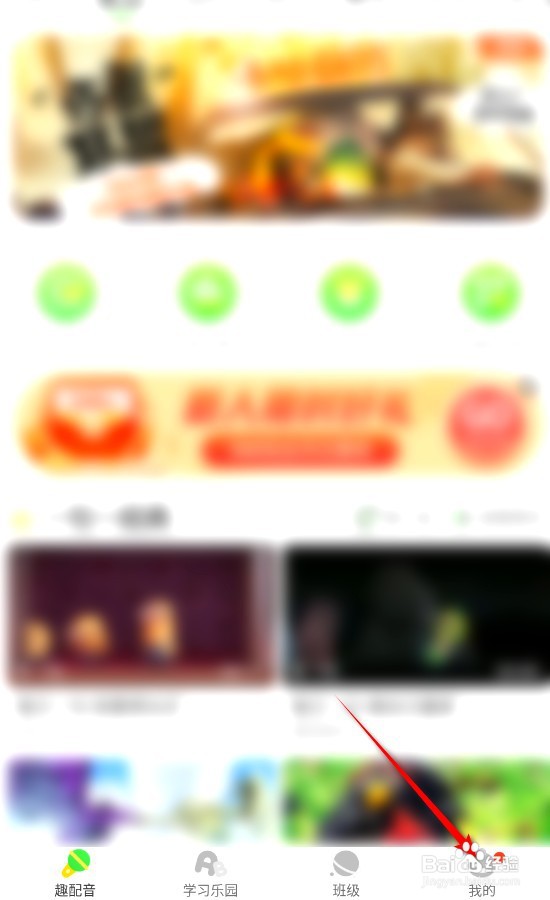 少儿趣配音在哪关闭个性化推荐