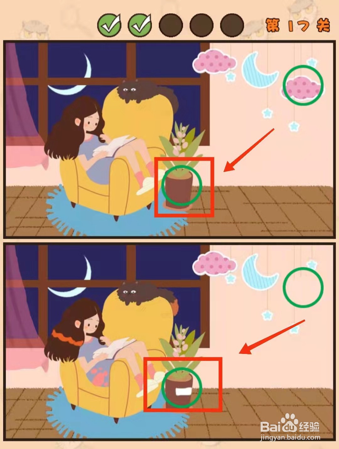 怎样查看猫咪找茬游戏的“第17关的不同”